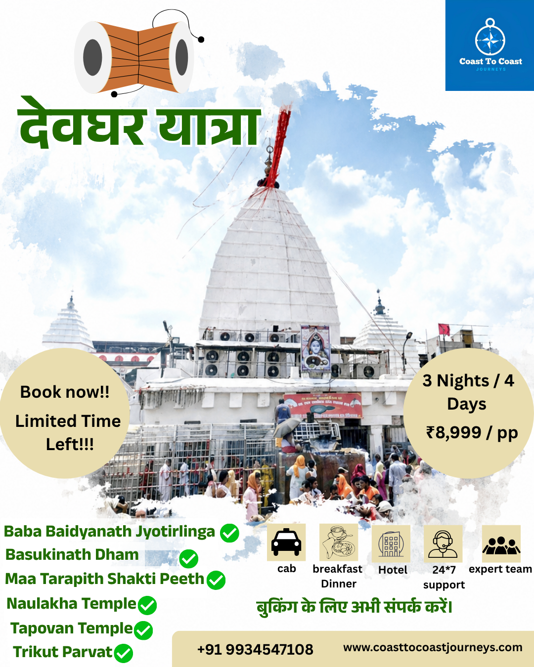Deoghar