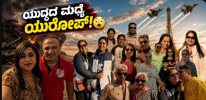 ಏಪ್ರಿಲ್ 2026 ಯುರೋಪ್ ಟೂರ್ ಅದ್ಭುತ ನಗರಗಳು, ಐತಿಹಾಸಿಕ ಸ್ಮಾರಕಗಳು, ಸುಂದರ ದೃಶ್ಯಗಳು – ಎಲ್ಲವೂ ಒಂದೇ ಪ್ರವಾಸ   Europe Tour – April 2026 Amazing cities, iconic landmarks, and beautiful landscapes – all in one unforgettable journey!